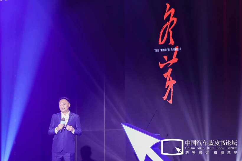 【2020汽车蓝皮书论坛】徐留平：对当下汽车行业的一些思考