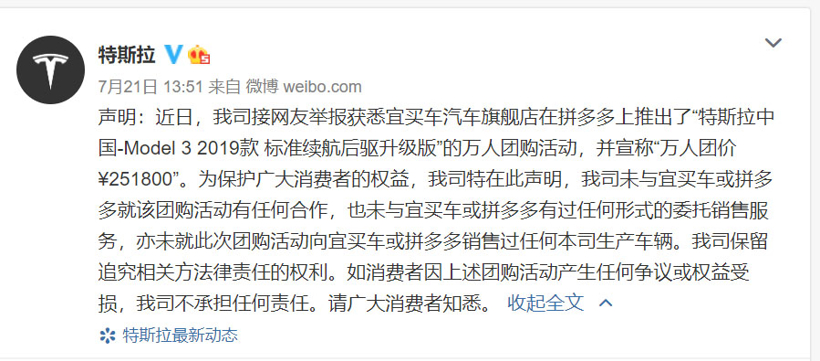 E周看点|7月我国新能源车产销同比回正；特斯拉拒绝向拼多多团购用户交车