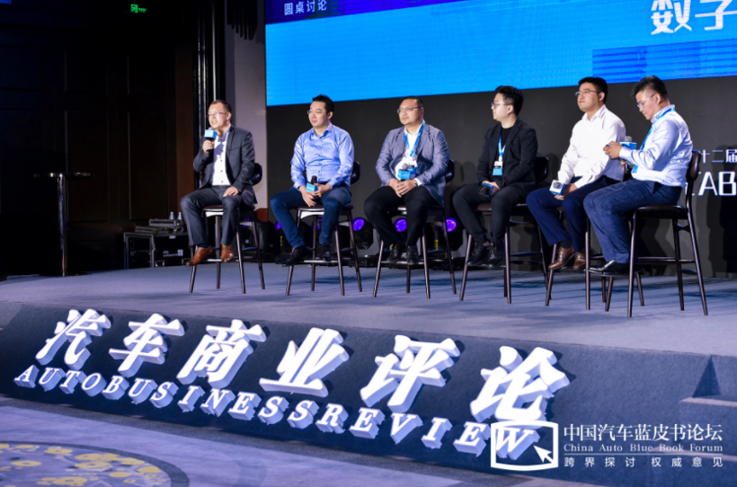 【2020汽车蓝皮书论坛】圆桌讨论：如何打通数字化任督二脉