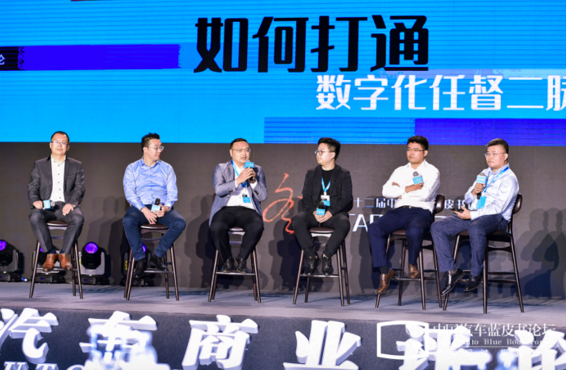 【2020汽车蓝皮书论坛】圆桌讨论：如何打通数字化任督二脉