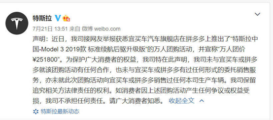 特斯拉大战拼多多，原因几何？