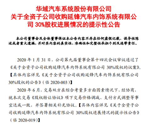 盖世周报 | 安波福将恢复涨薪计划；延锋公司与延锋内饰收购事宜基本完成