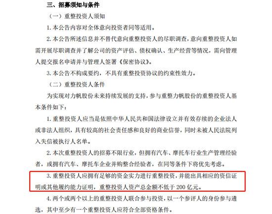 力帆净资产仅剩1亿元 资产负占率高达98.87%