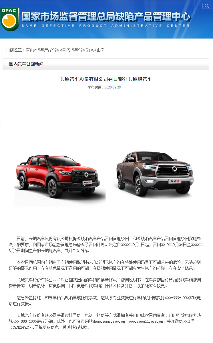 启动召回 长城炮拖车钩问题解决方案出台