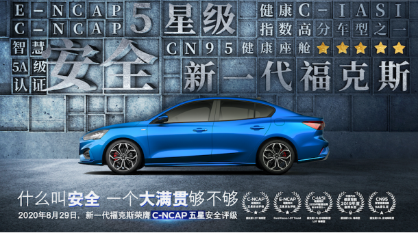 又考了第一？新一代福克斯开启学霸模式