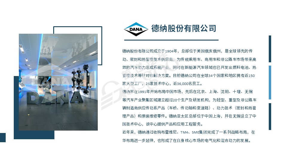 德纳2020在华生产研发布局 | 盖世整理