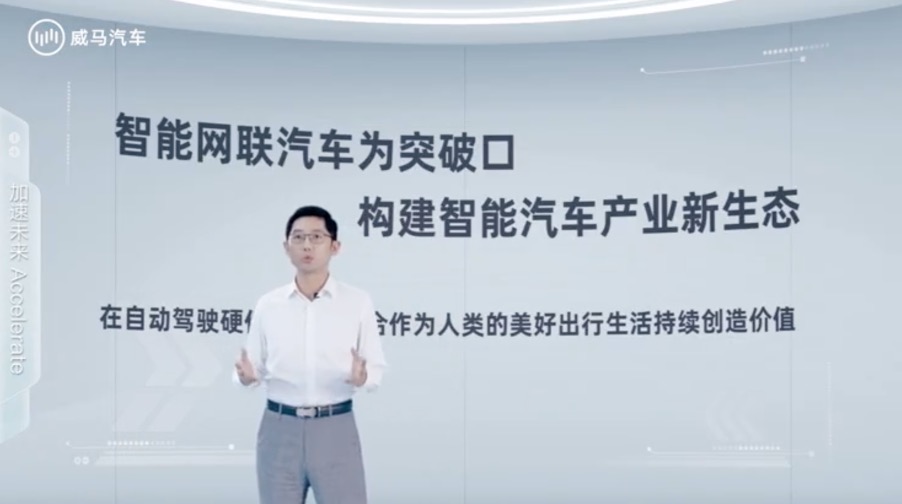 打造新智能美好出行生活“四大件”，威马推出全新WMConnect智慧数字座舱