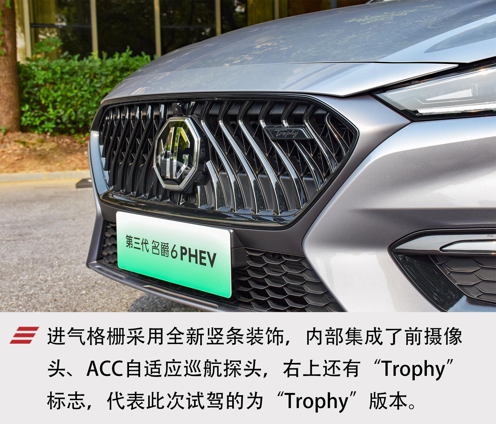 再一次自我进化 试驾体验新款名爵6 PHEV