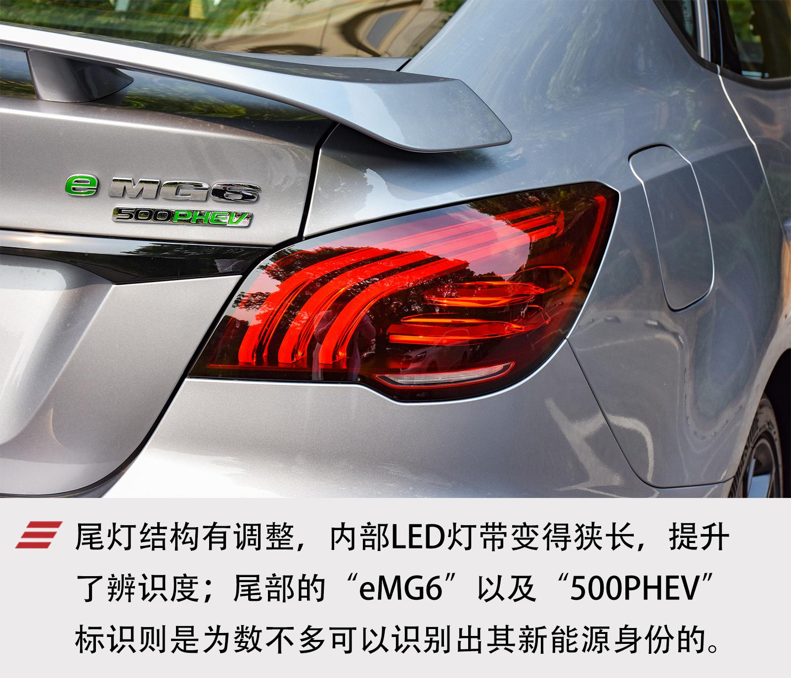 再一次自我进化 试驾体验新款名爵6 PHEV