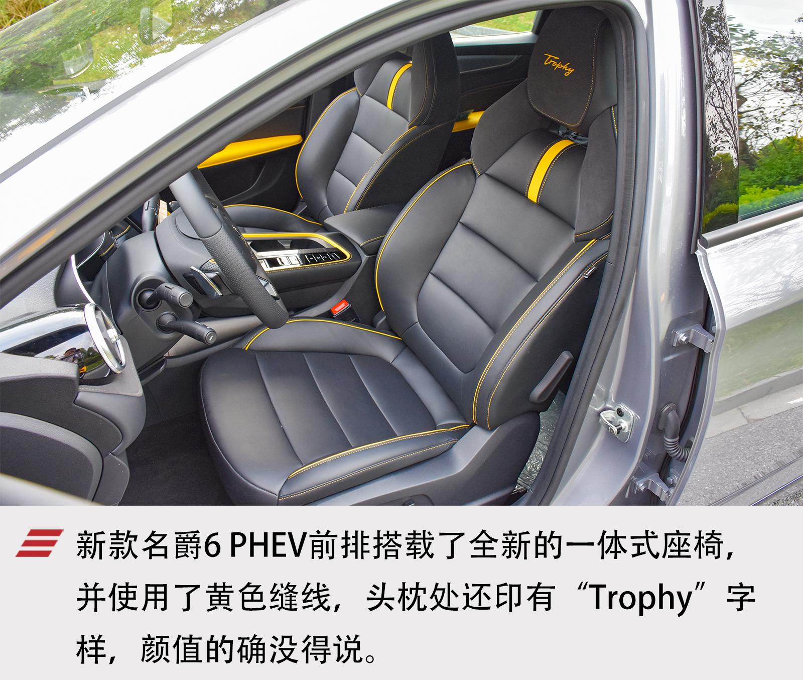再一次自我进化 试驾体验新款名爵6 PHEV