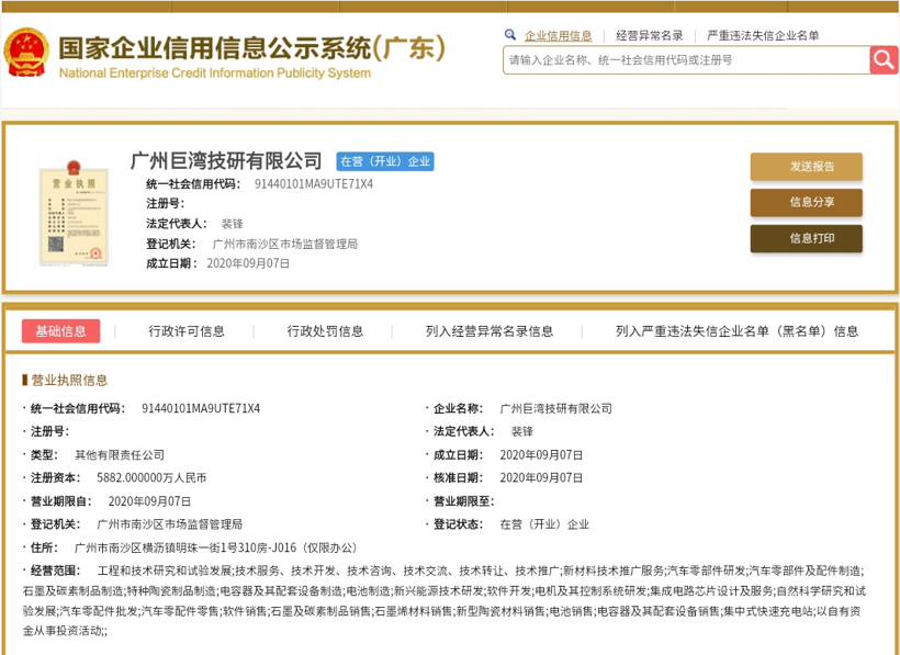 ​盖世周报 | 华为成立电动技术新公司；宁德时代与长安达成战略合作