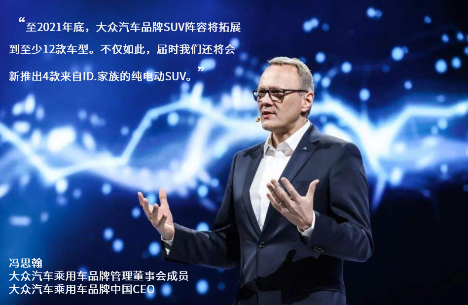 扩大SUV产品阵容，大众欲“后发制人”
