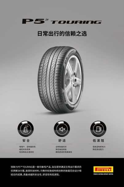 倍耐力与京东达成战略合作，满足消费者“个性化”和“差异化”需求
