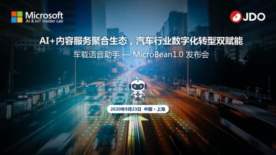 极豆科技发布全新车载语音助手Microbean1.0
