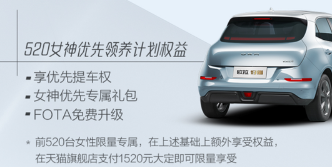 预售10.5万元起 新世代智美潮跑欧拉好猫开启预订！