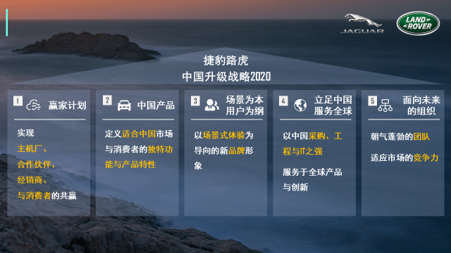 捷豹路虎：未来的发展“引擎”在中国