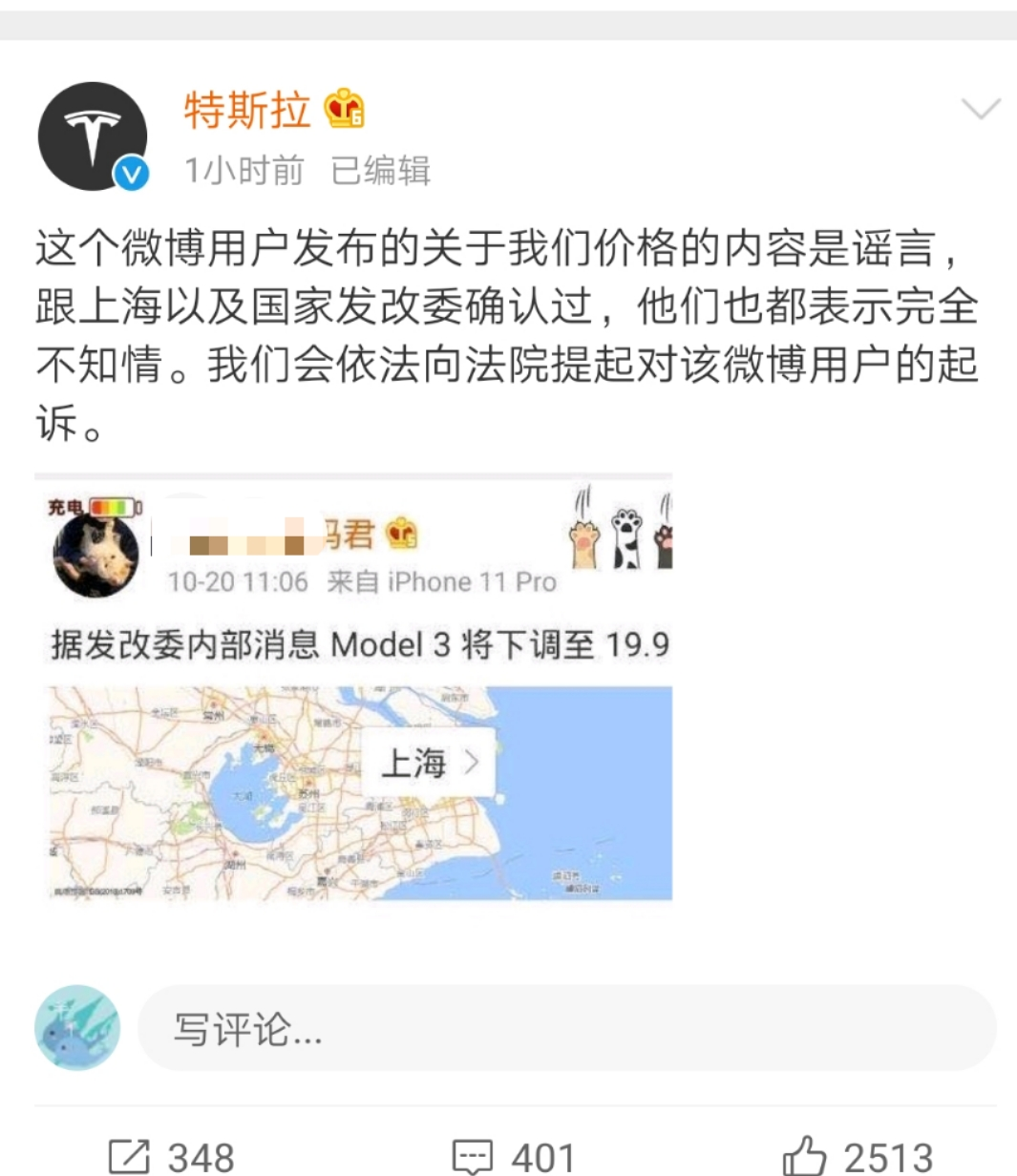 国产Model 3下调至19.9万元？特斯拉：纯属造谣，将起诉造谣者