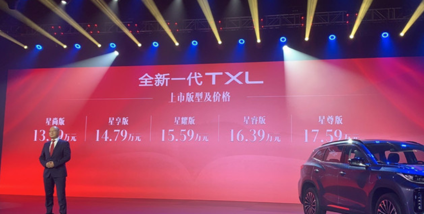 全新一代星途TXL上市 售价13.99万-17.59万