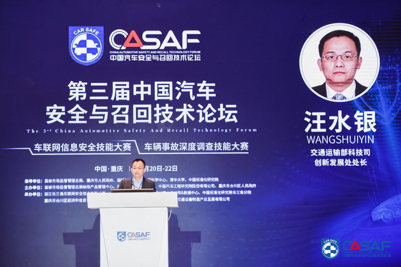 CASF2020|交通运输部科技司汪水银：关于我国自动驾驶发展路径的初步思考