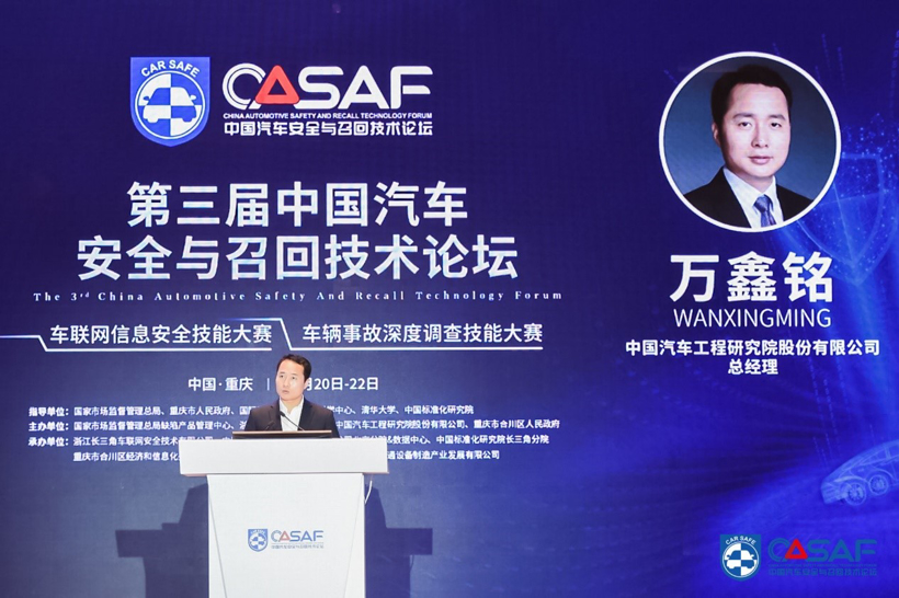 CASF2020|中国汽研万鑫铭：智能网联汽车安全检测技术