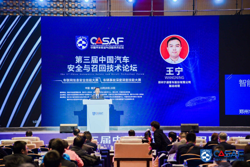 CASF2020|宇通客车王宁：智能网联客车安全解决方案