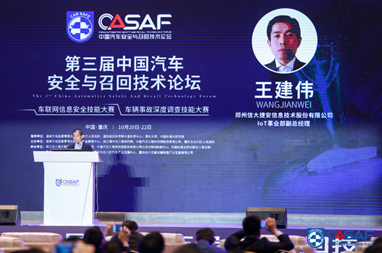CASF2020|王建伟：车载安全芯片现状及应用