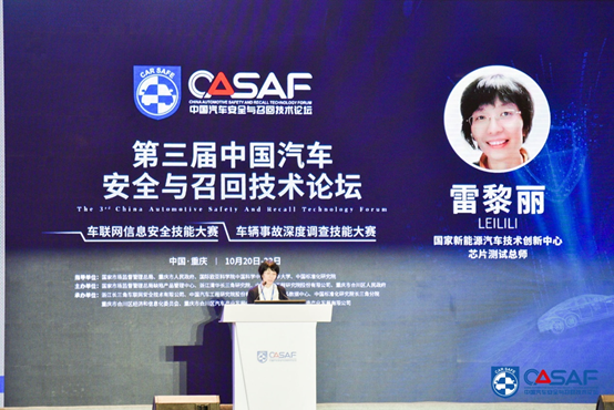 CASF2020|雷黎丽：车规级芯片可靠性保证