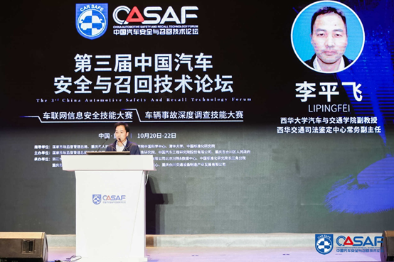CASF2020|李平飞：面向智能汽车的交通事故场景数据库构建及应用研究