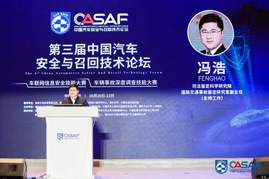 CASF2020|冯浩：交通事故鉴定与汽车安全技术耦合作用的探索