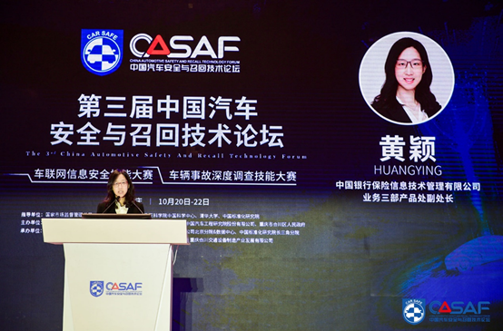 CASF2020|黄颖：车辆事故保险大数据分析