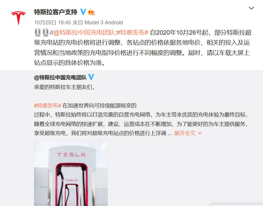 特斯拉调整超充价格，不再统一定价