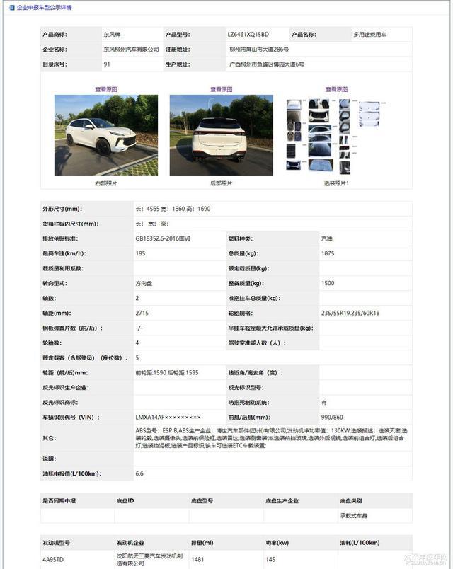 品牌年轻化还得下猛药 东风风行T5 EVO伪装车亮相