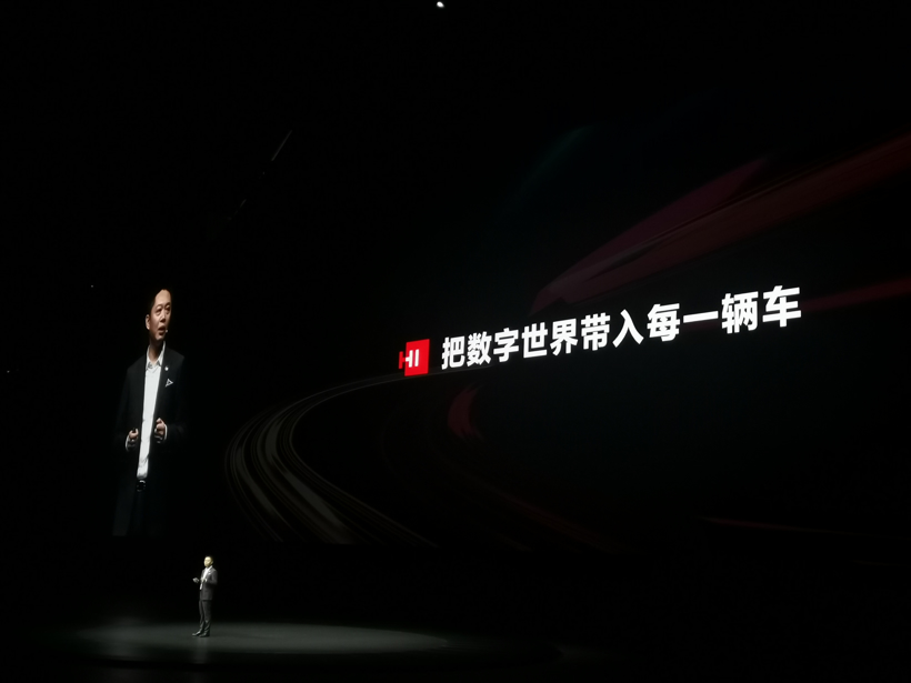 华为官宣独立品牌HI，再现“造好”车野心