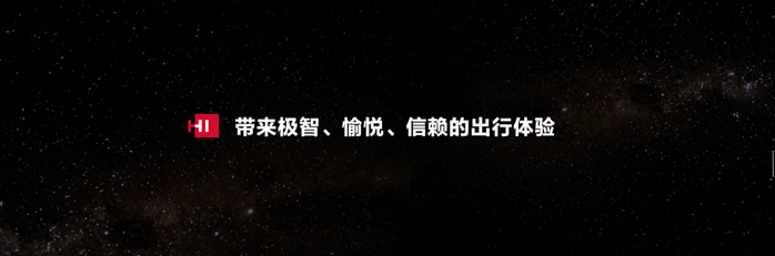 华为官宣独立品牌HI，再现“造好”车野心