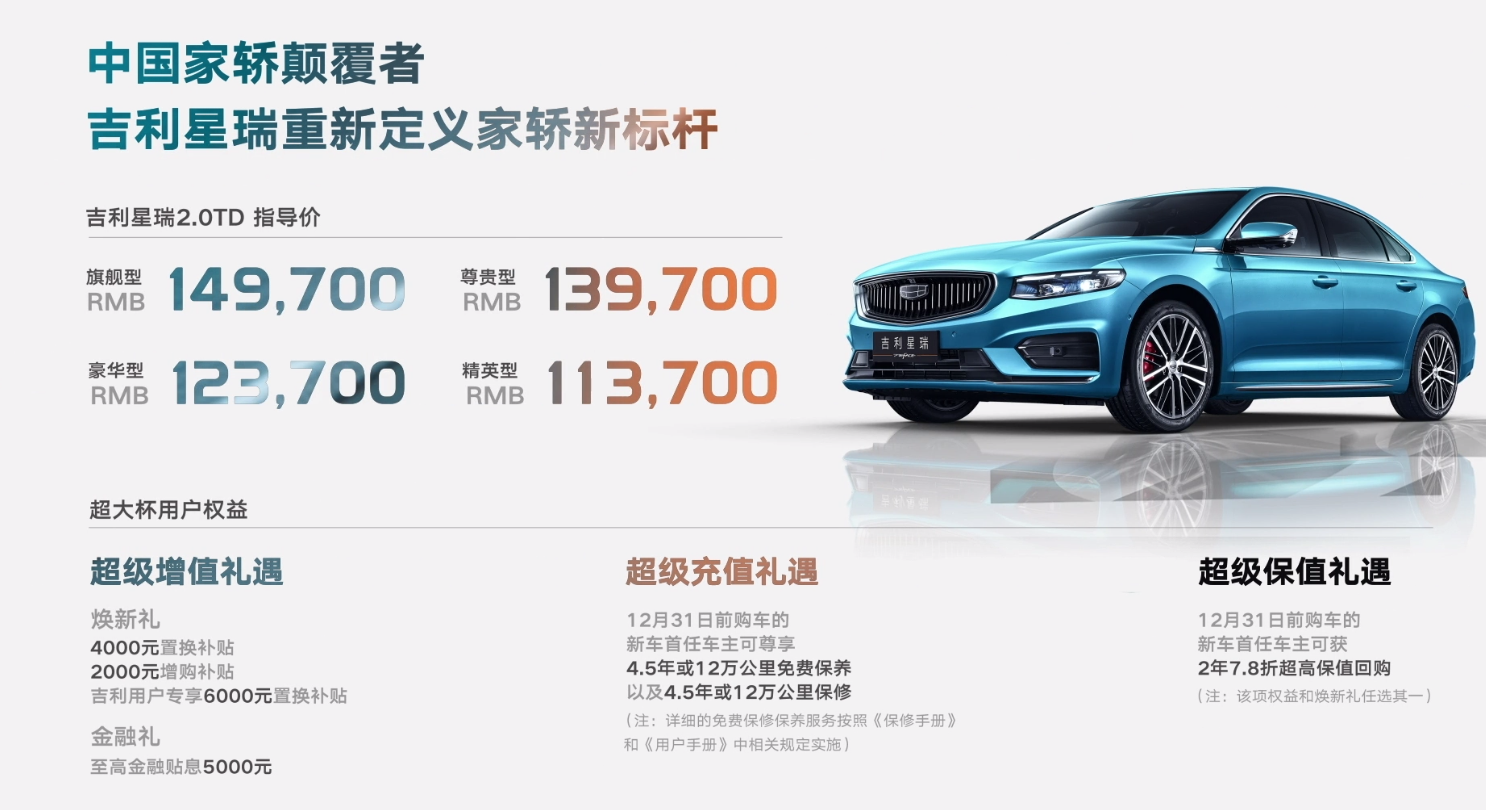 中级旗舰家轿只要合资紧凑级的价钱？吉利星瑞11.37万起