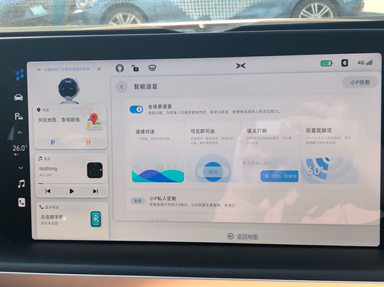 小鹏P7：让语音系统更加善解人意
