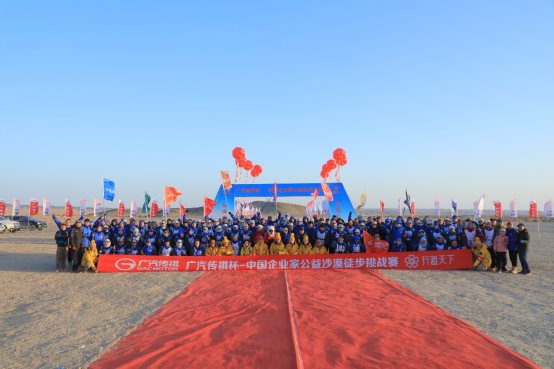 再奏公益强音，广汽传祺助力中国企业家公益徒步挑战赛