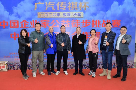 再奏公益强音，广汽传祺助力中国企业家公益徒步挑战赛