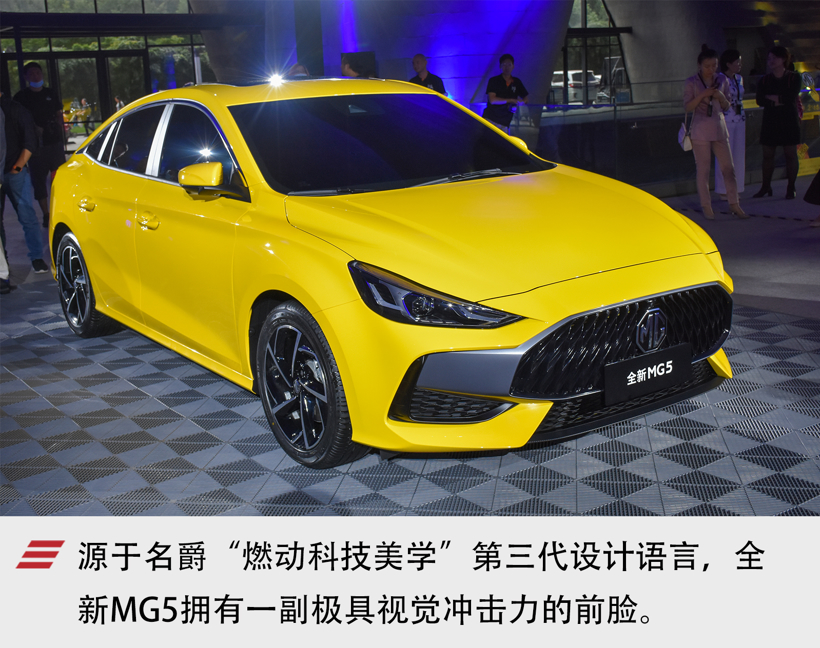 上汽名爵MG5上市，售6.79~9.99万元