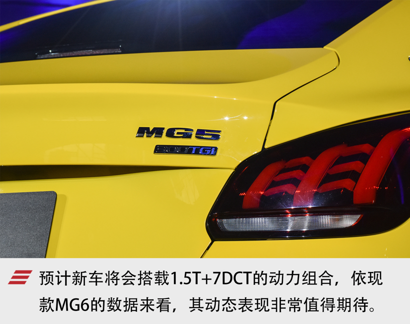 上汽名爵MG5上市，售6.79~9.99万元