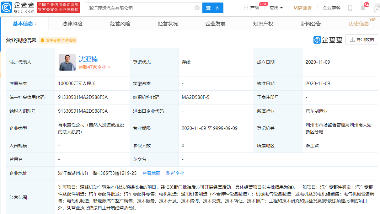 理想汽车在浙江成立新公司，车和家全资持股