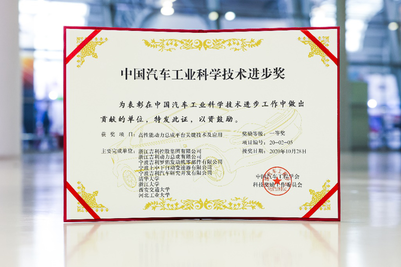 2020全球汽车产业峰会 | 吉利汽车王瑞平：动力总成电气化转型发展方向