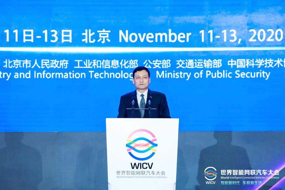 WICV2020 | 工信部部长肖亚庆：优化政策环境，实现智能网联汽车高质量发展