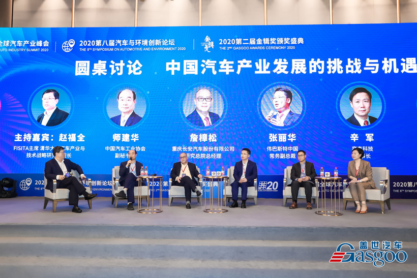 2020年度全球汽车产业峰会暨汽车与环境创新论坛重磅开幕！
