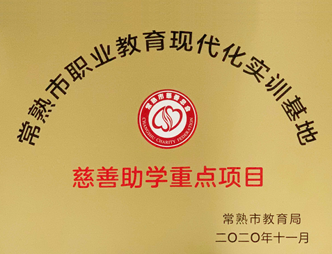 创新模式 打造产教融合新典范 奇瑞捷豹路虎现代化实训基地正式授牌