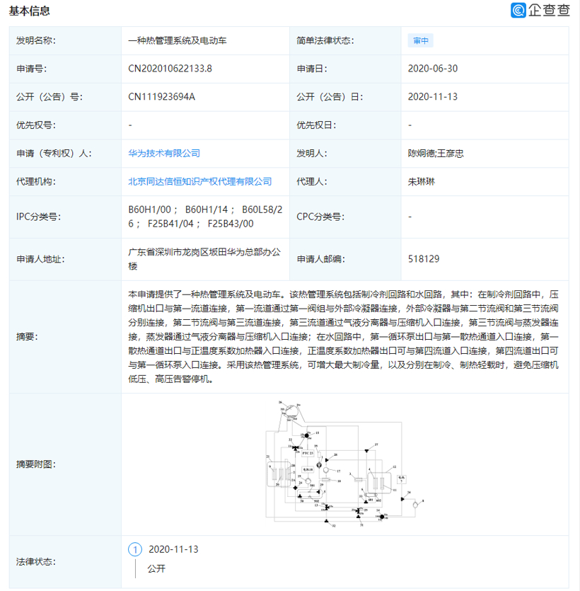 华为新增两项汽车相关专利