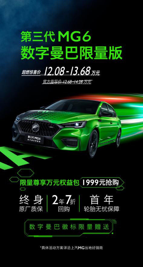 名爵全新MG5限定版和第三代MG6车系改装版上市、MG领航PHEV全球首秀