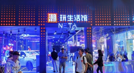 只听说特斯拉排队提车  哪吒汽车也有这一天?