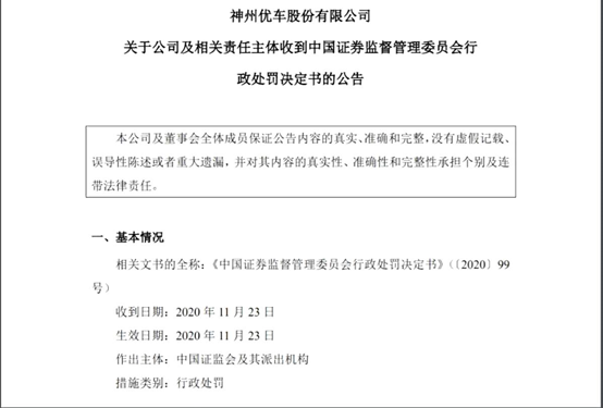 涉嫌违规，神州优车被罚50万元