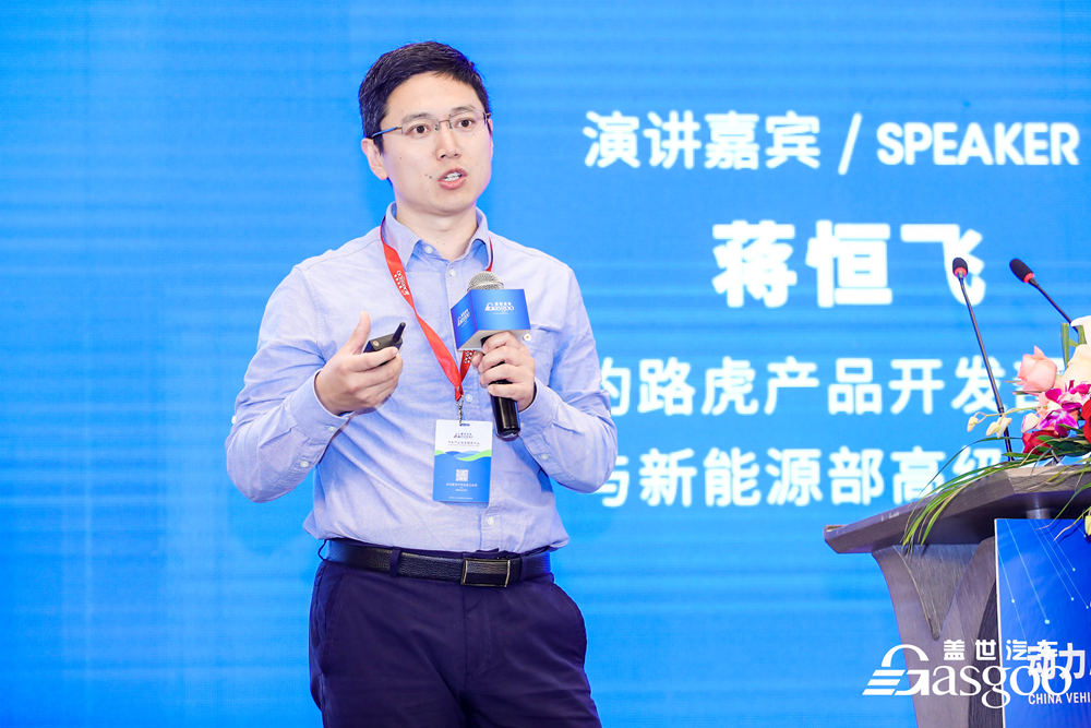 奇瑞捷豹路虎蒋恒飞：CJLR新能源车型的动力总成电气化介绍